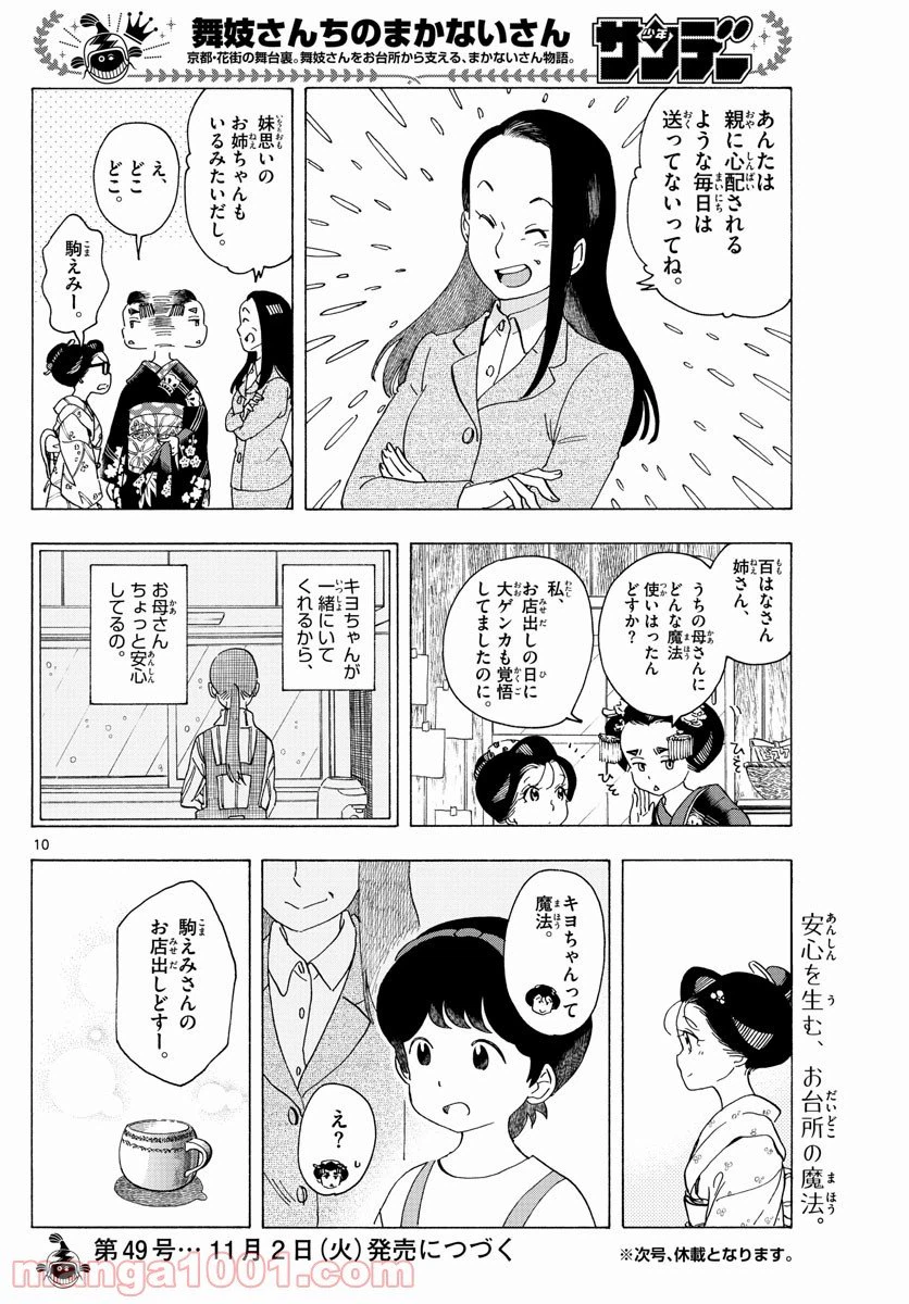 ページ 10 — 第217話