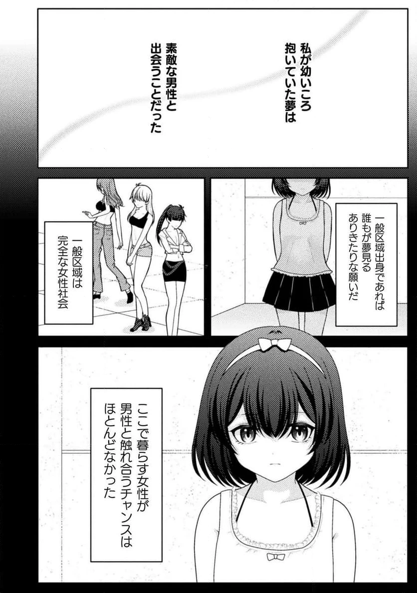 ページ 8 — 第2話