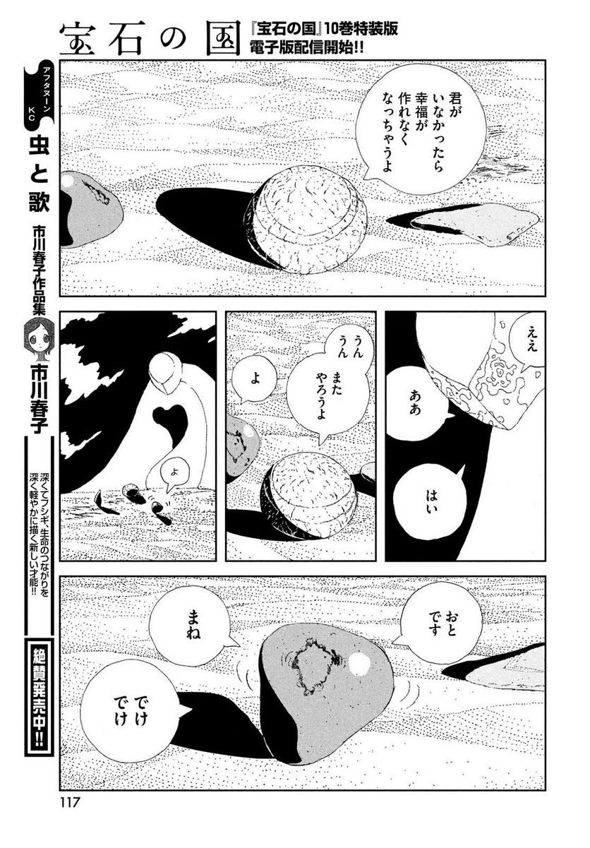 ページ 7 — 第101話