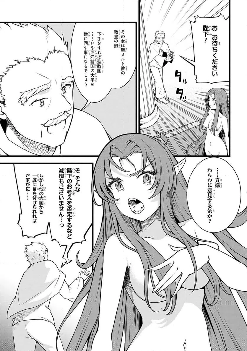 ページ 5 — 第19.1話