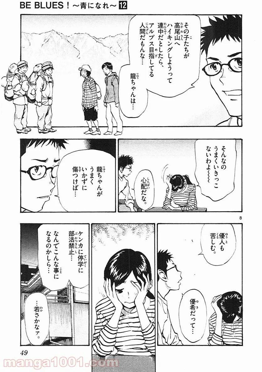 ページ 9 — 第110話