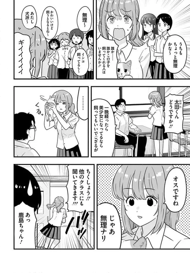 ページ 8 — 第7話