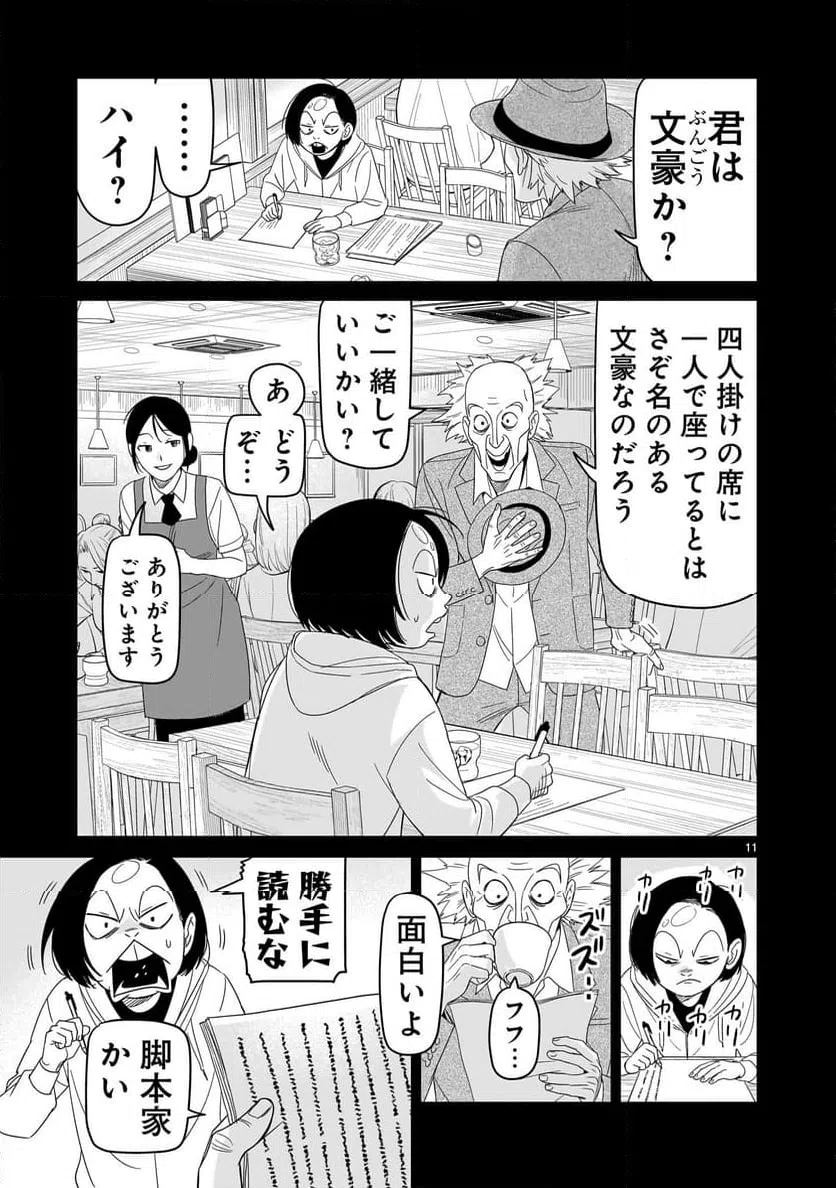 ページ 11 — 第42話