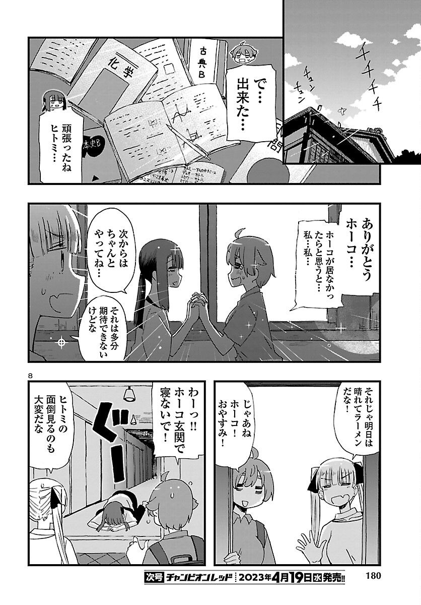 ページ 8 — 第16話