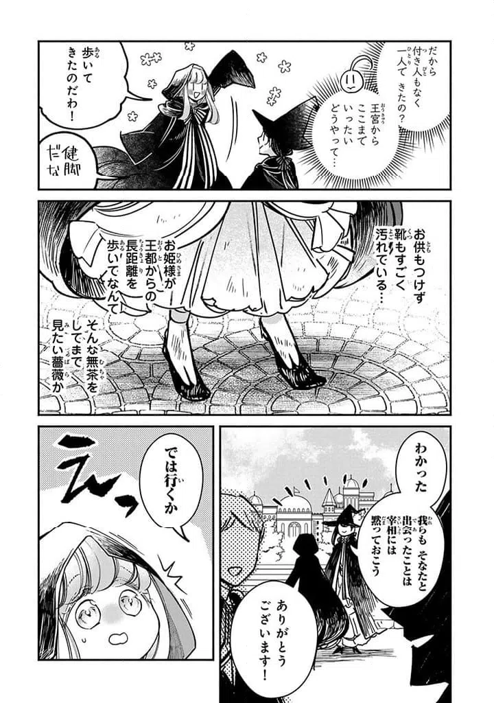 ページ 9 — 第27.2話