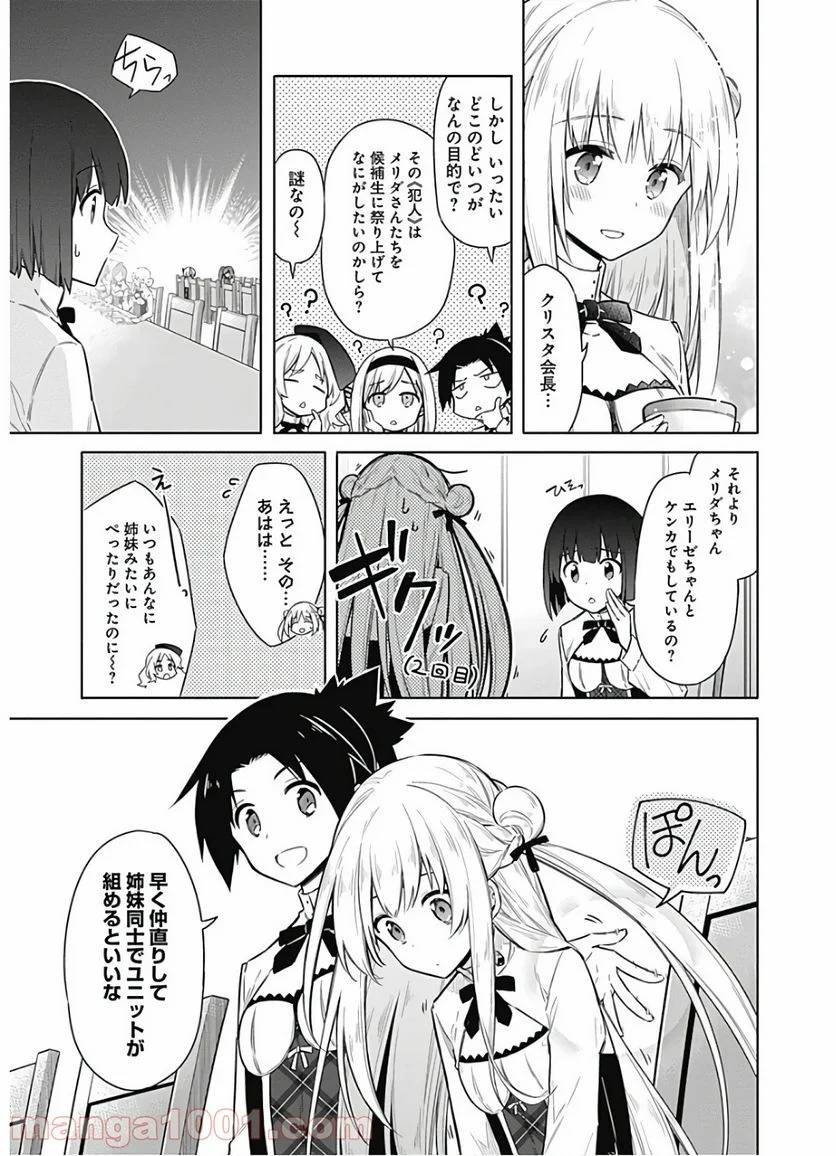 ページ 11 — 第25話