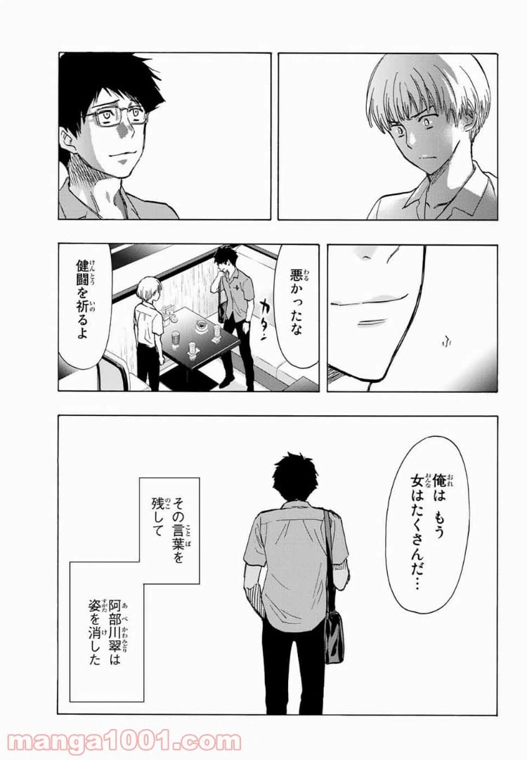 ページ 17 — 第29話