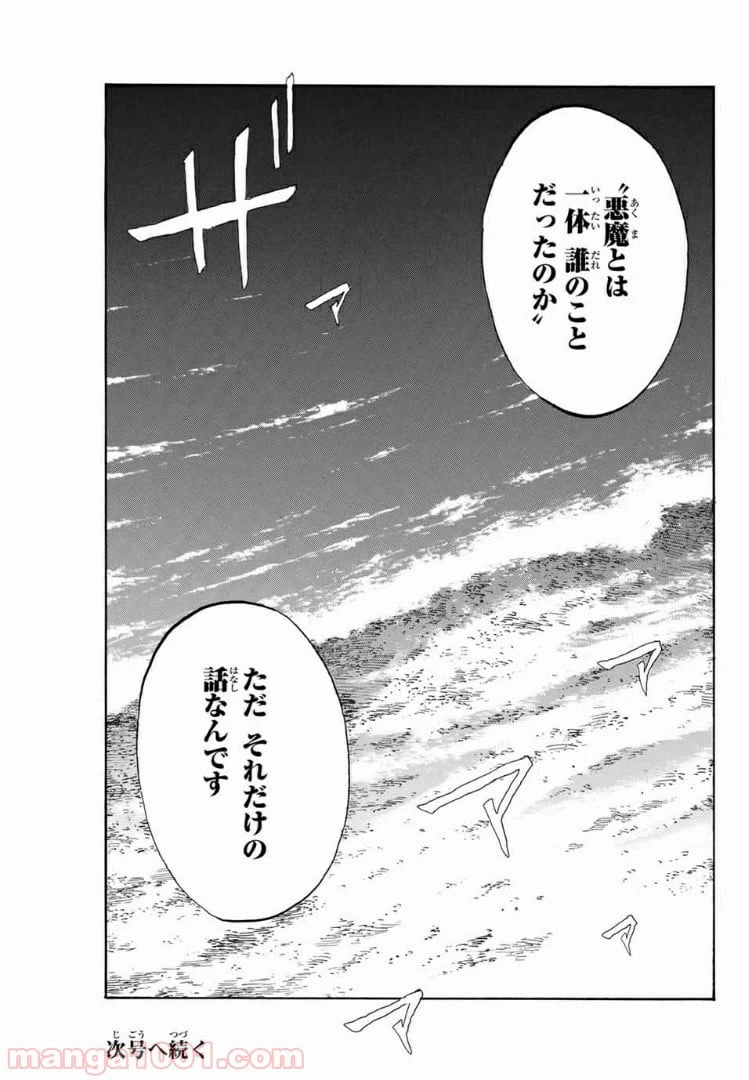 ページ 17 — 第144話