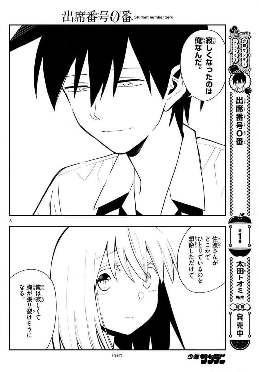 ページ 8 — 第27話