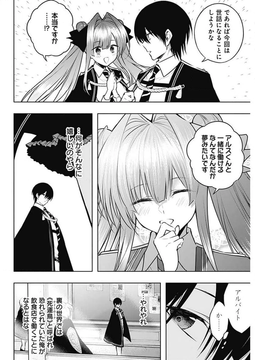 ページ 8 — 第138話