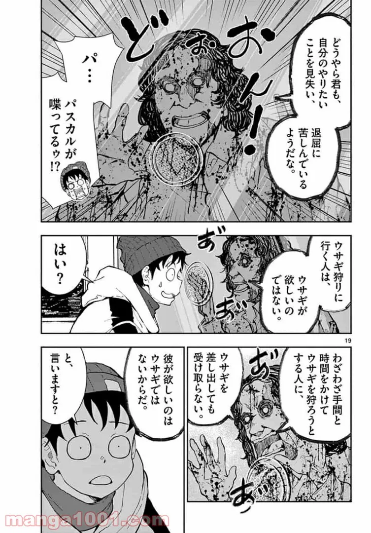 ページ 19 — 第30.1話