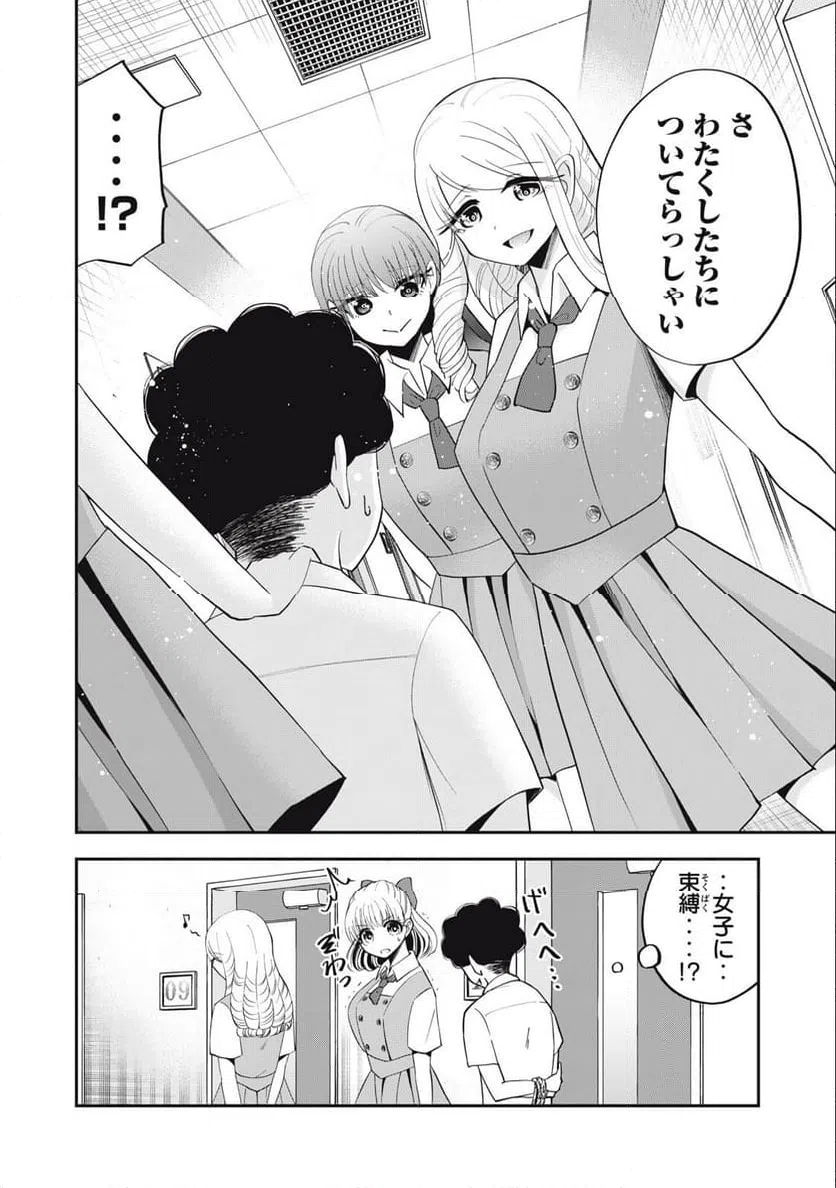 ページ 16 — 第8話