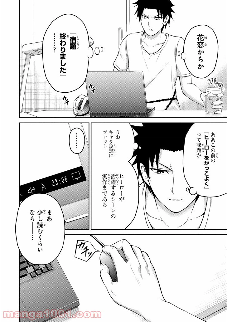 ページ 21 — 第12話