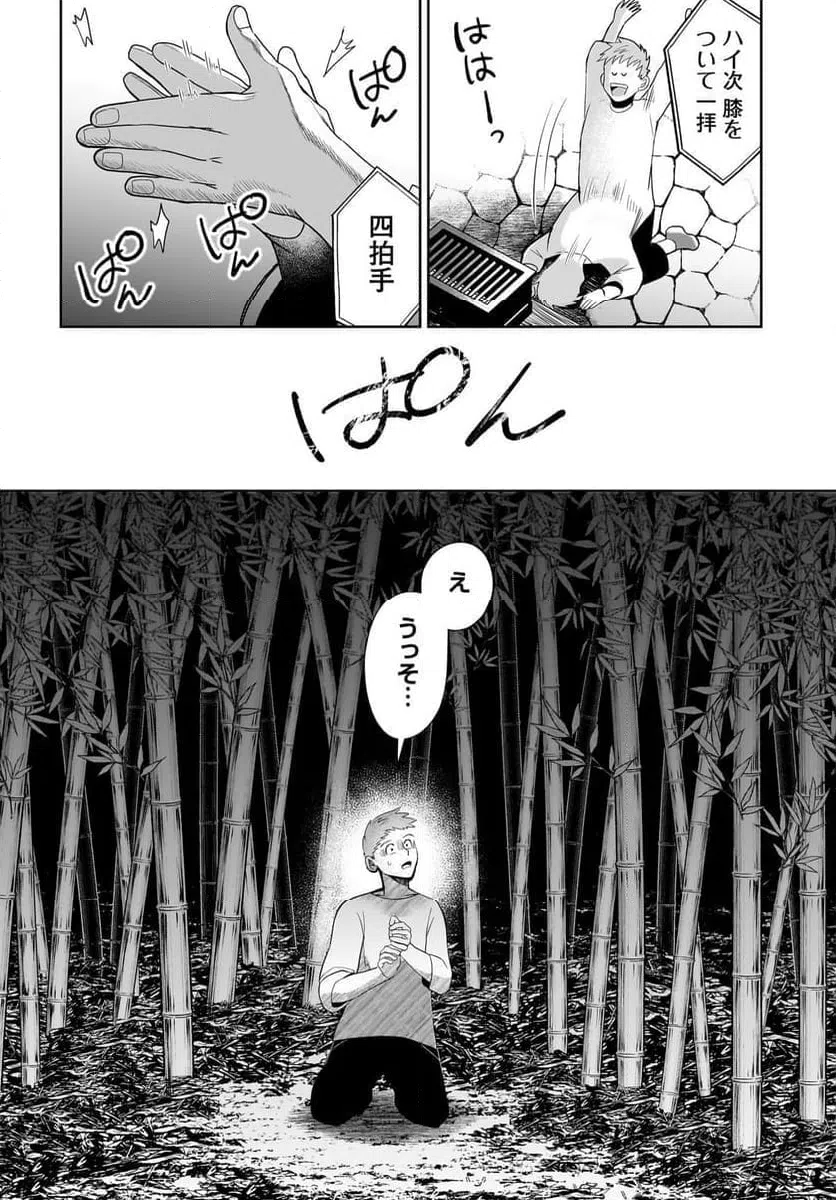 ページ 16 — 第4話