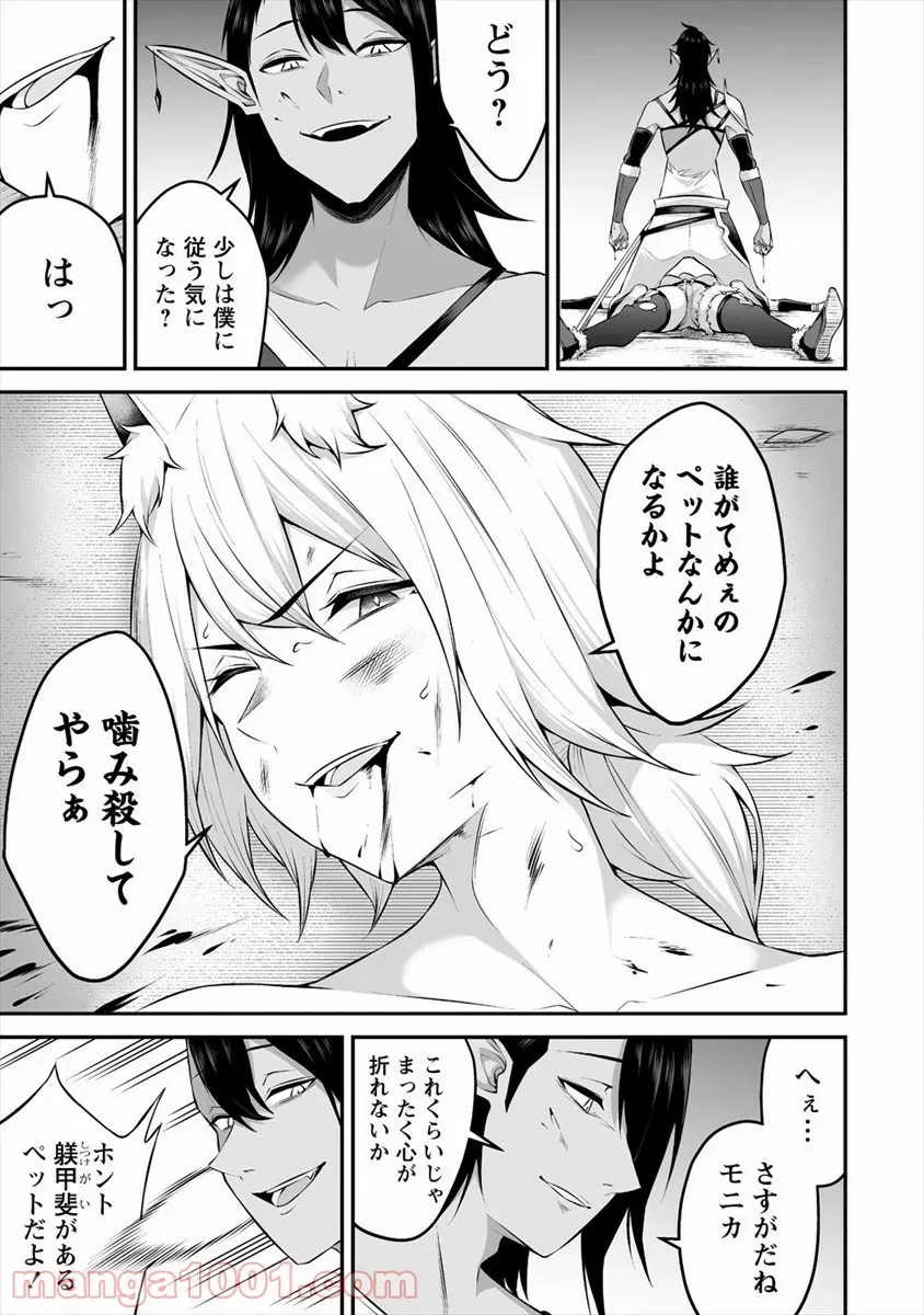 ページ 23 — 第19話