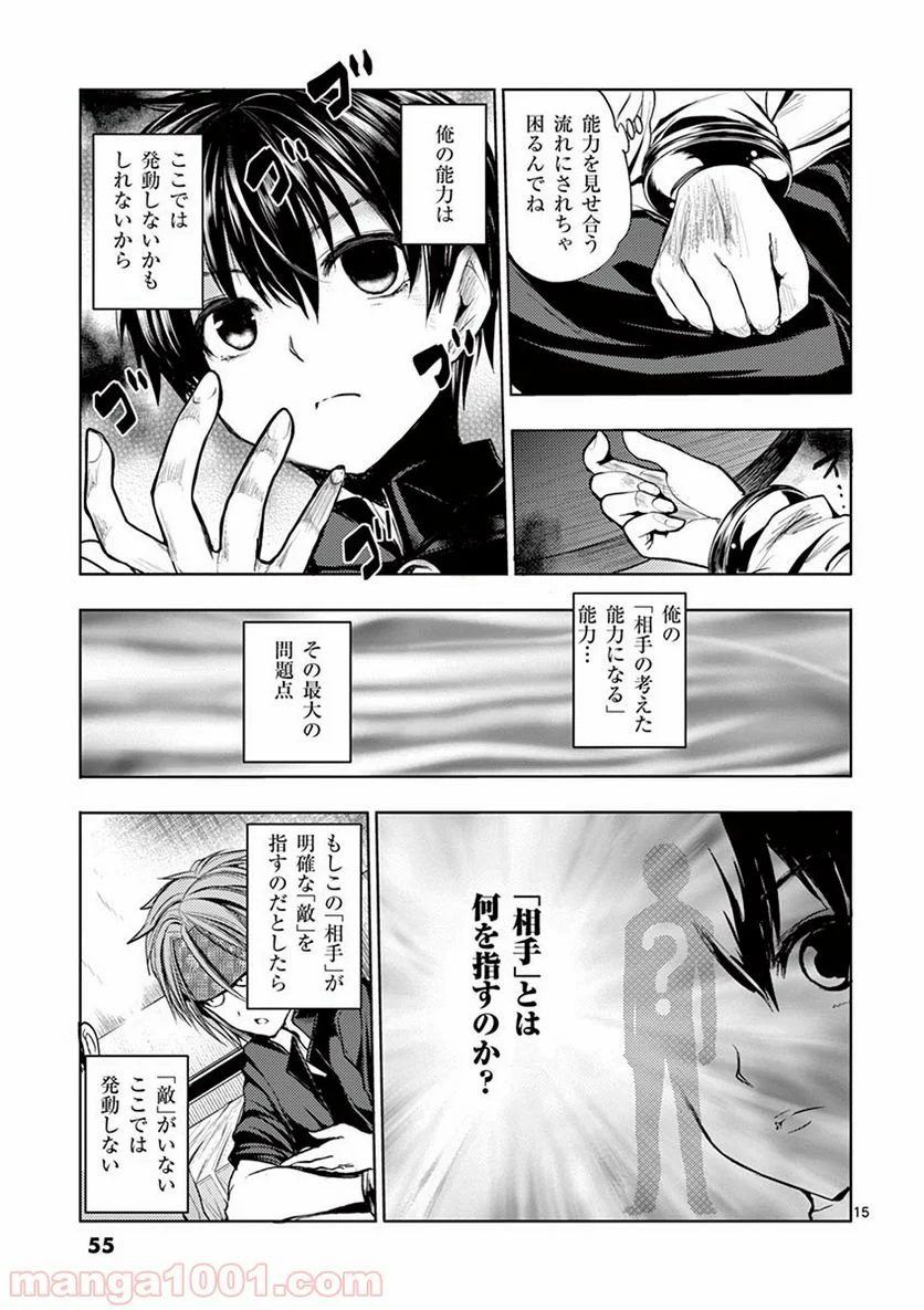 ページ 16 — 第10話