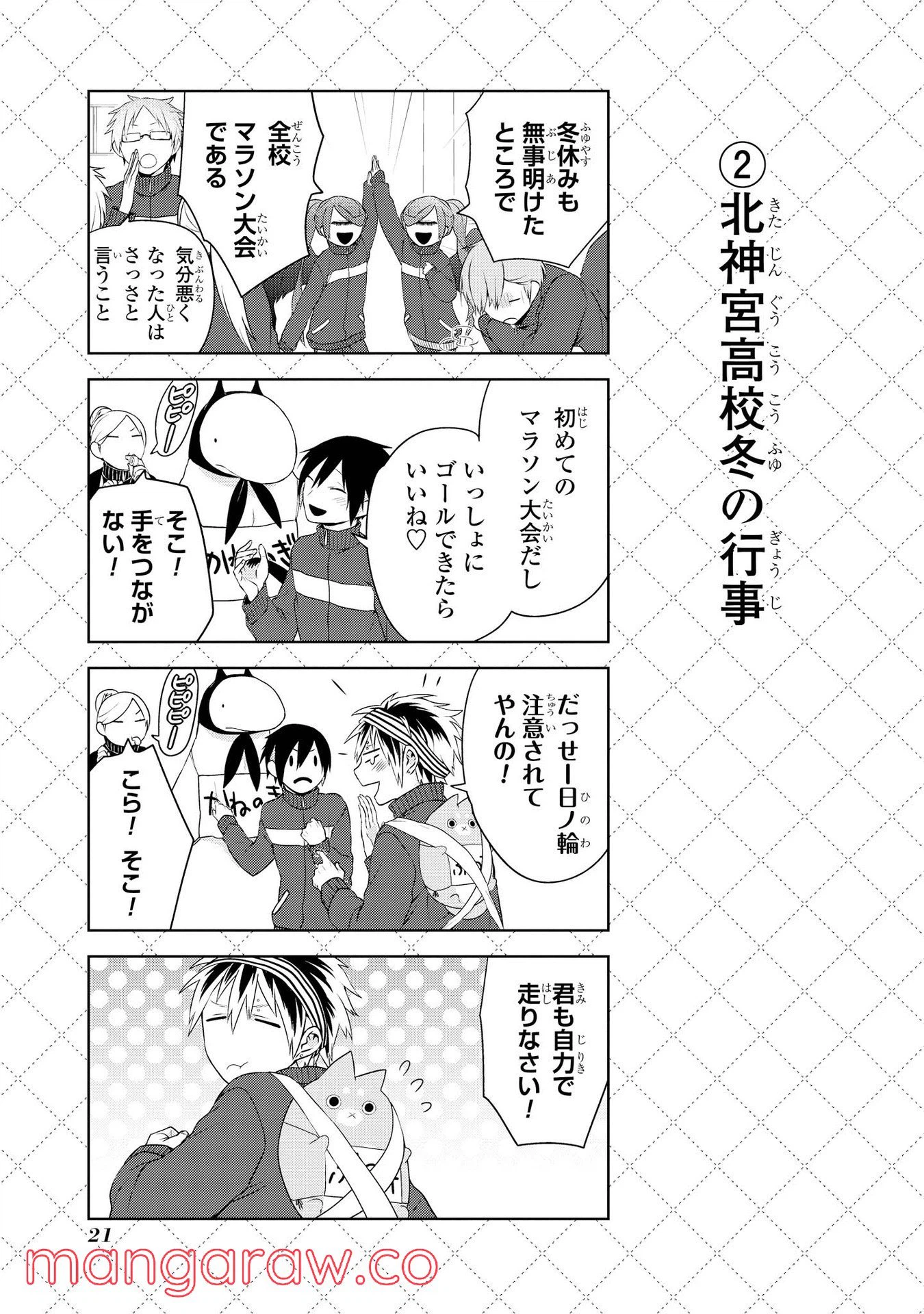 ページ 3 — 第17.5話