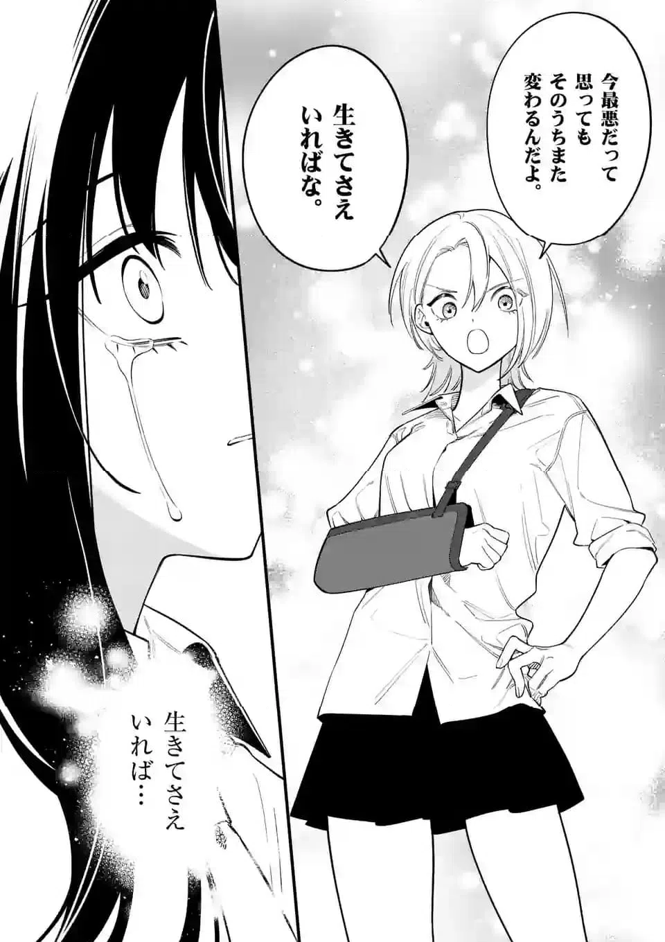 ページ 7 — 第77話