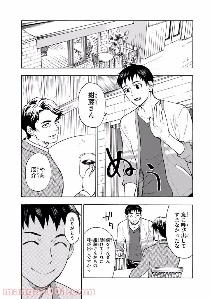 ページ 3 — 第2話