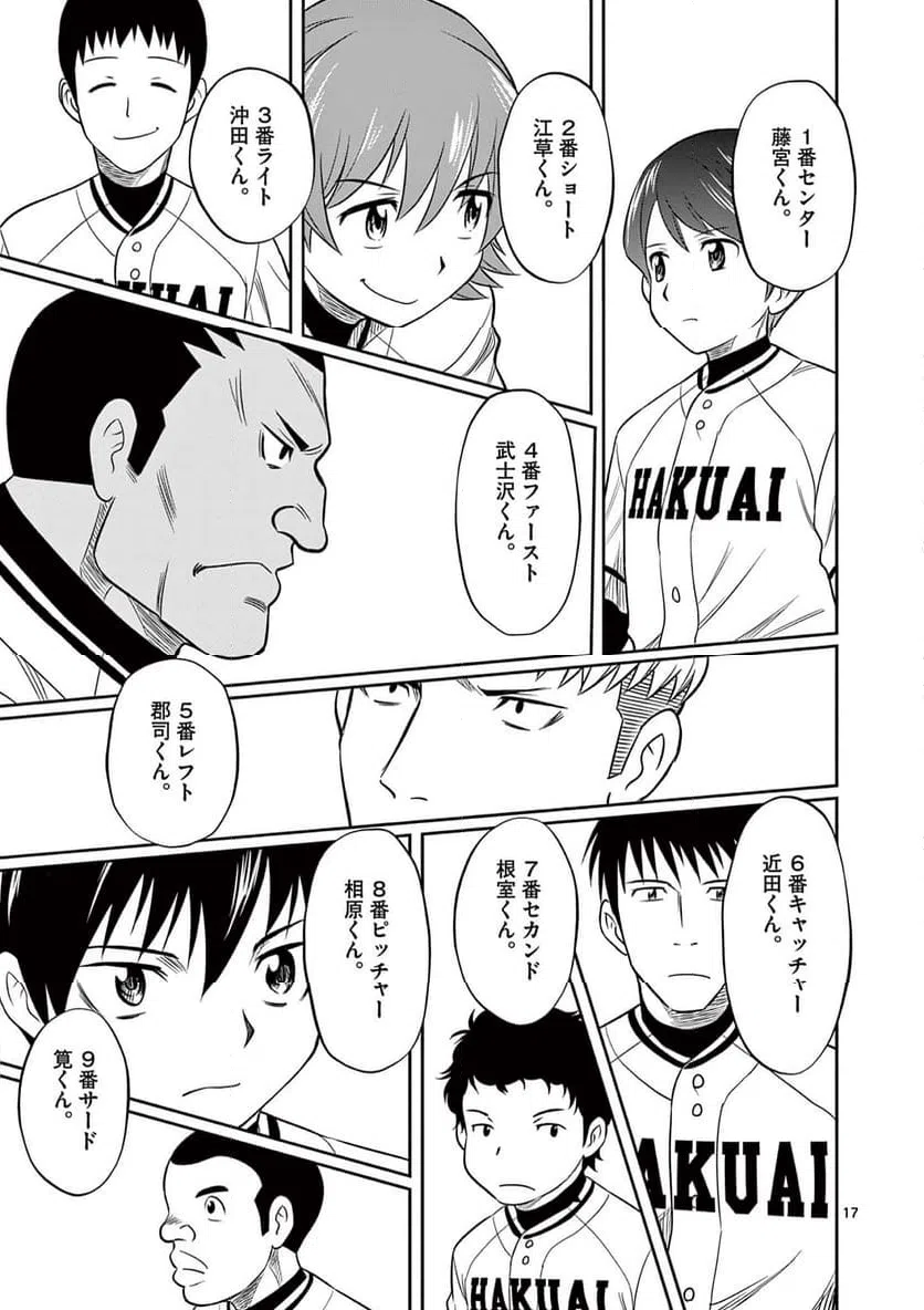 ページ 17 — 第17話