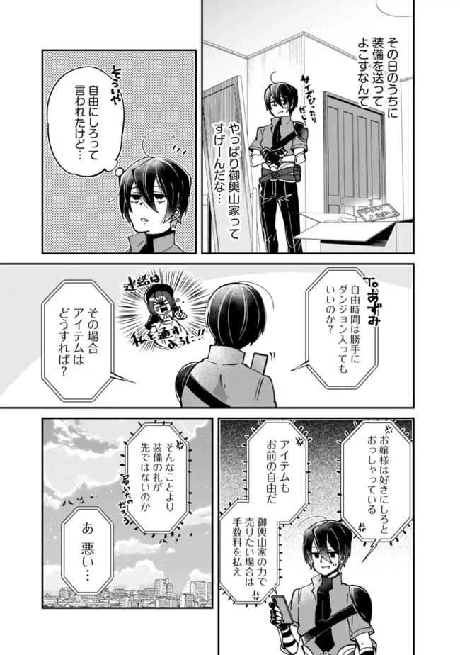 ページ 3 — 第3話