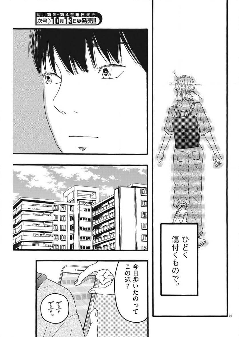 ページ 15 — 第33話