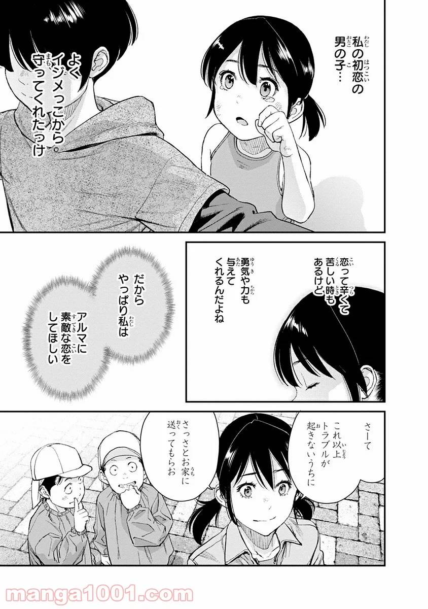 ページ 35 — 第8話