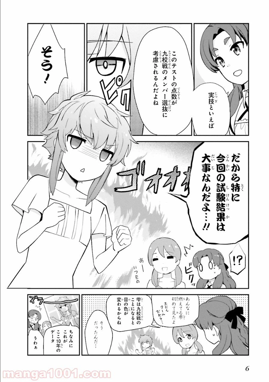 ページ 4 — 第24話