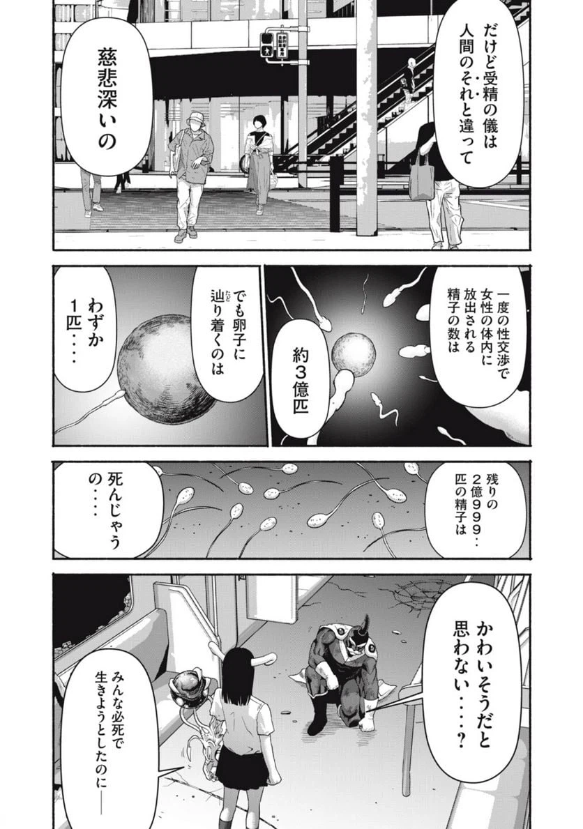 ページ 8 — 第24話