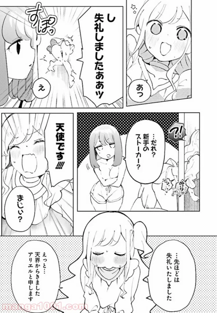 ページ 19 — 第1話