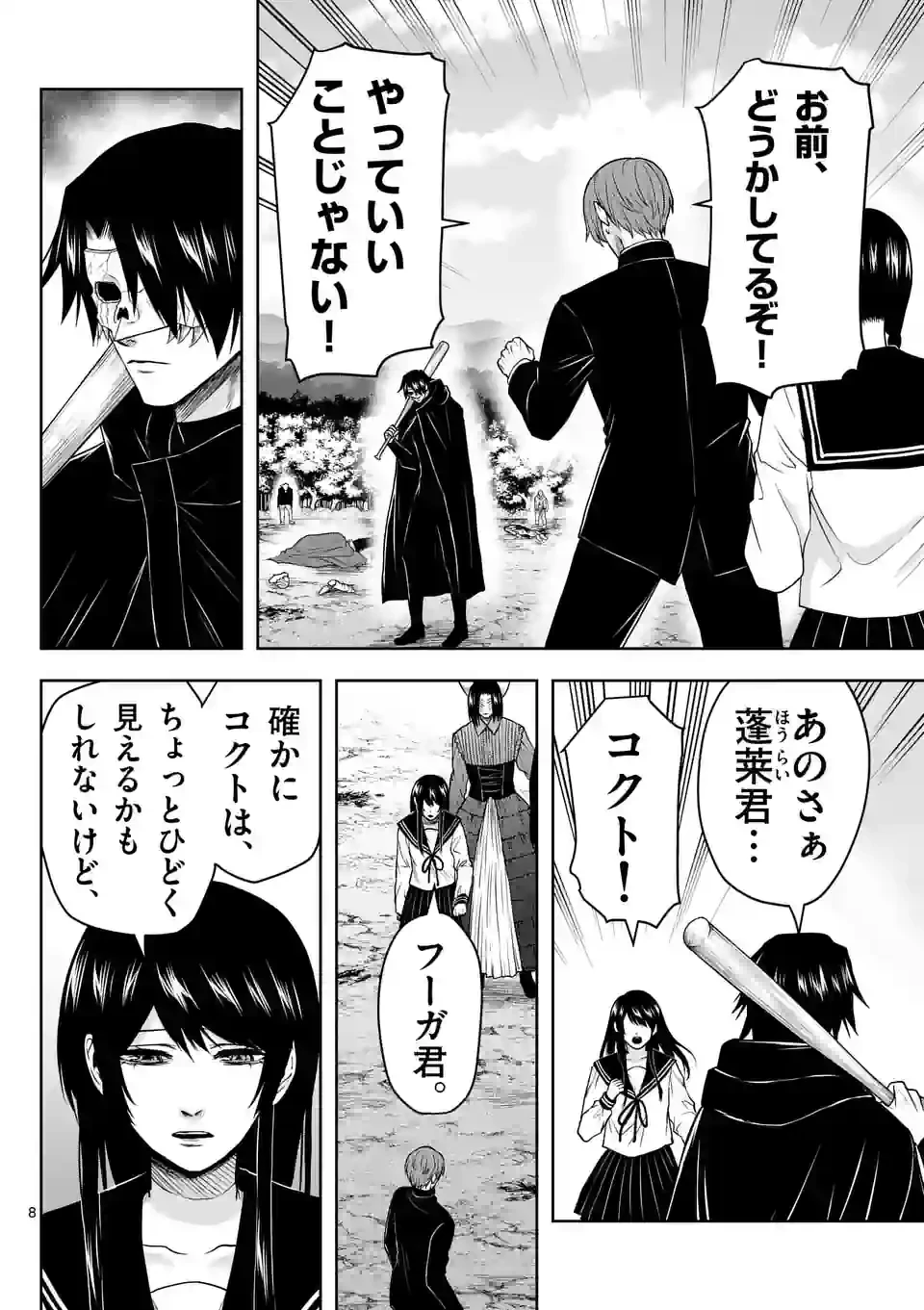 ページ 8 — 第30話