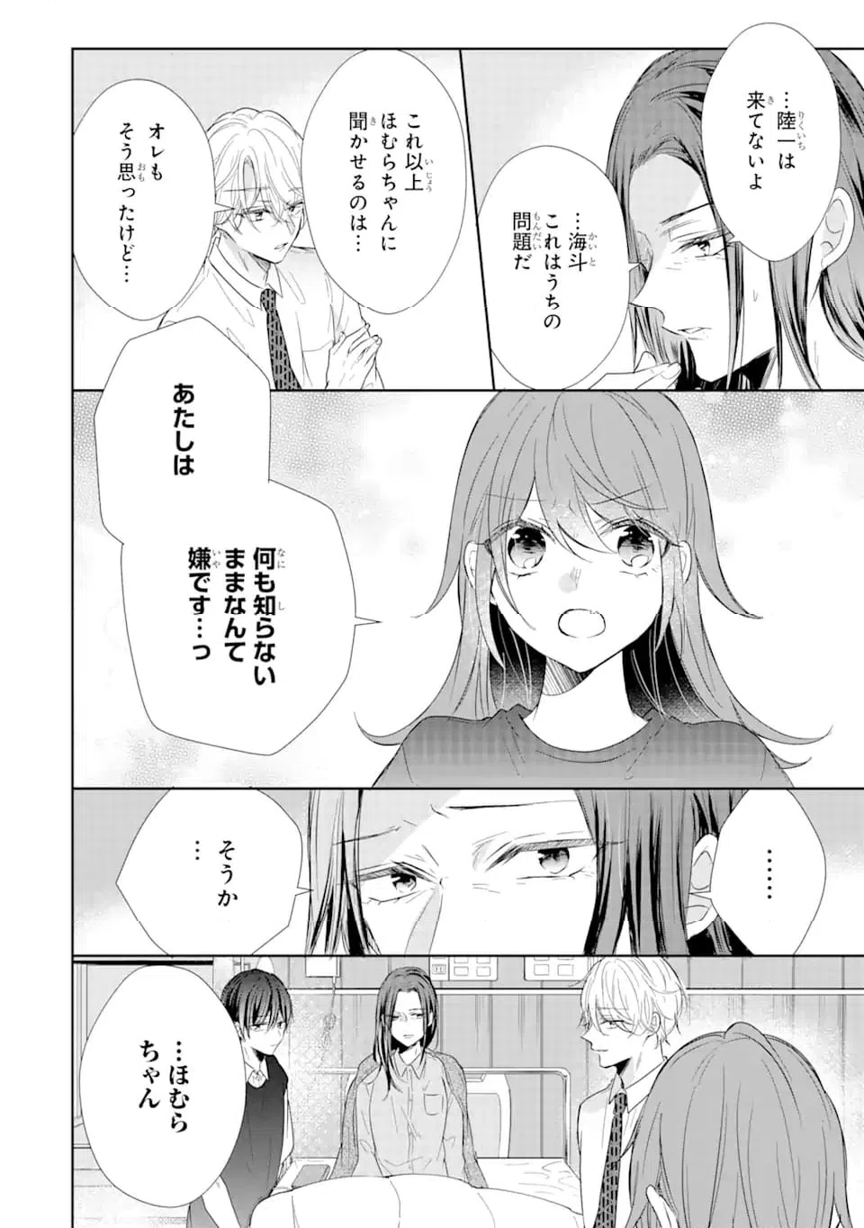 ページ 12 — 第16.1話