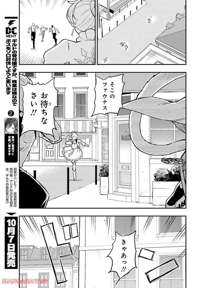ページ 9 — 第4.1話