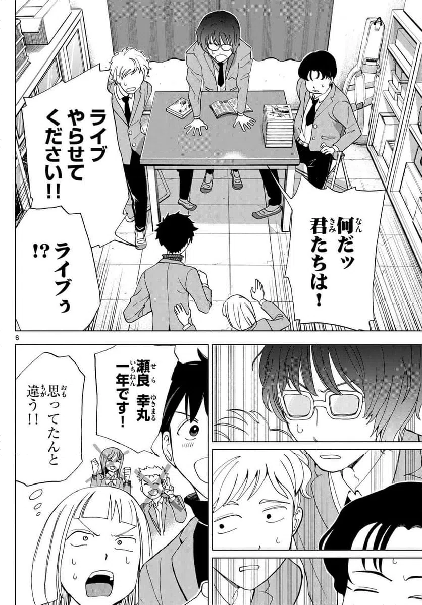 ページ 6 — 第4話