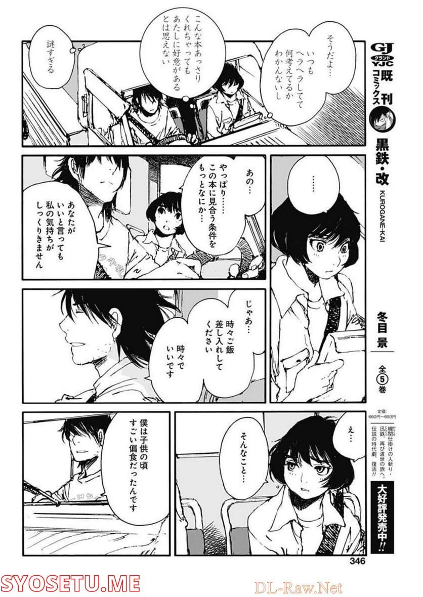 ページ 14 — 第15話
