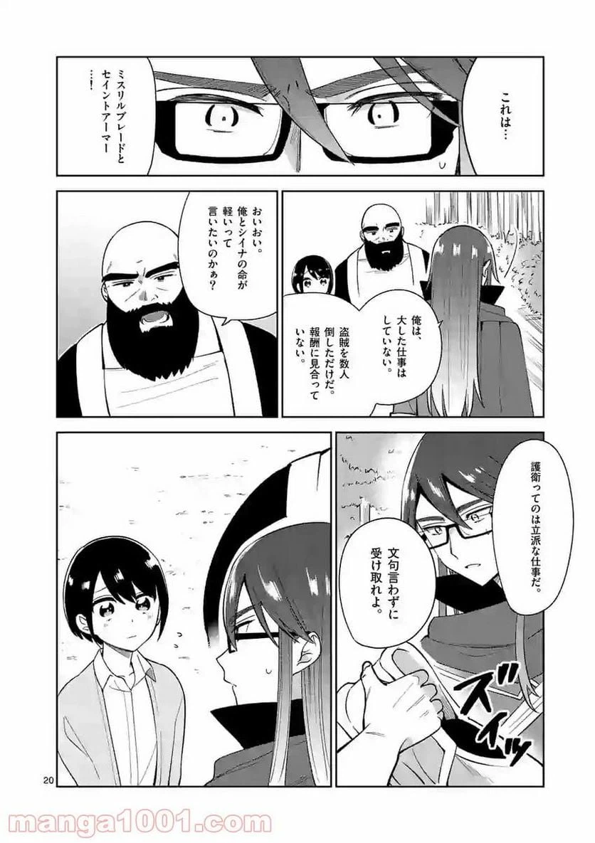 ページ 20 — 第8話