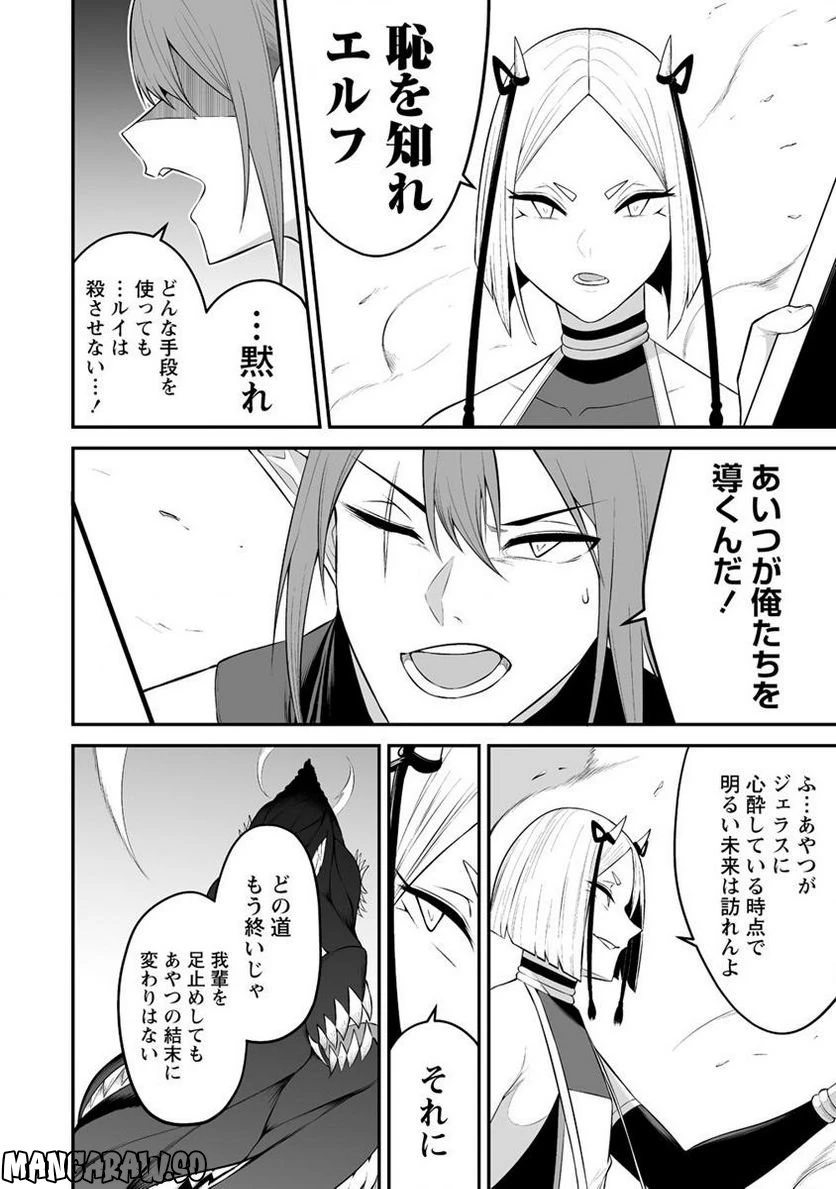 ページ 8 — 第28.2話
