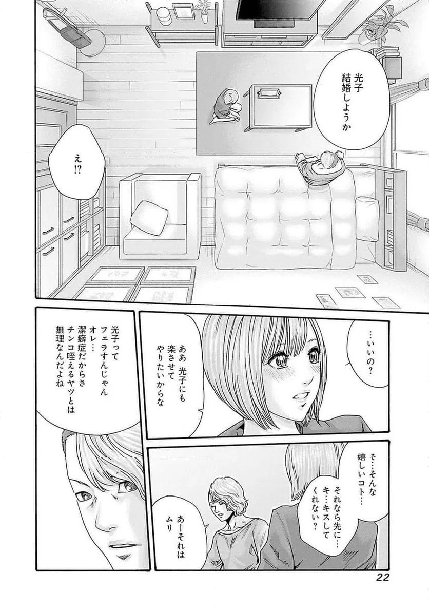 ページ 20 — 第79話