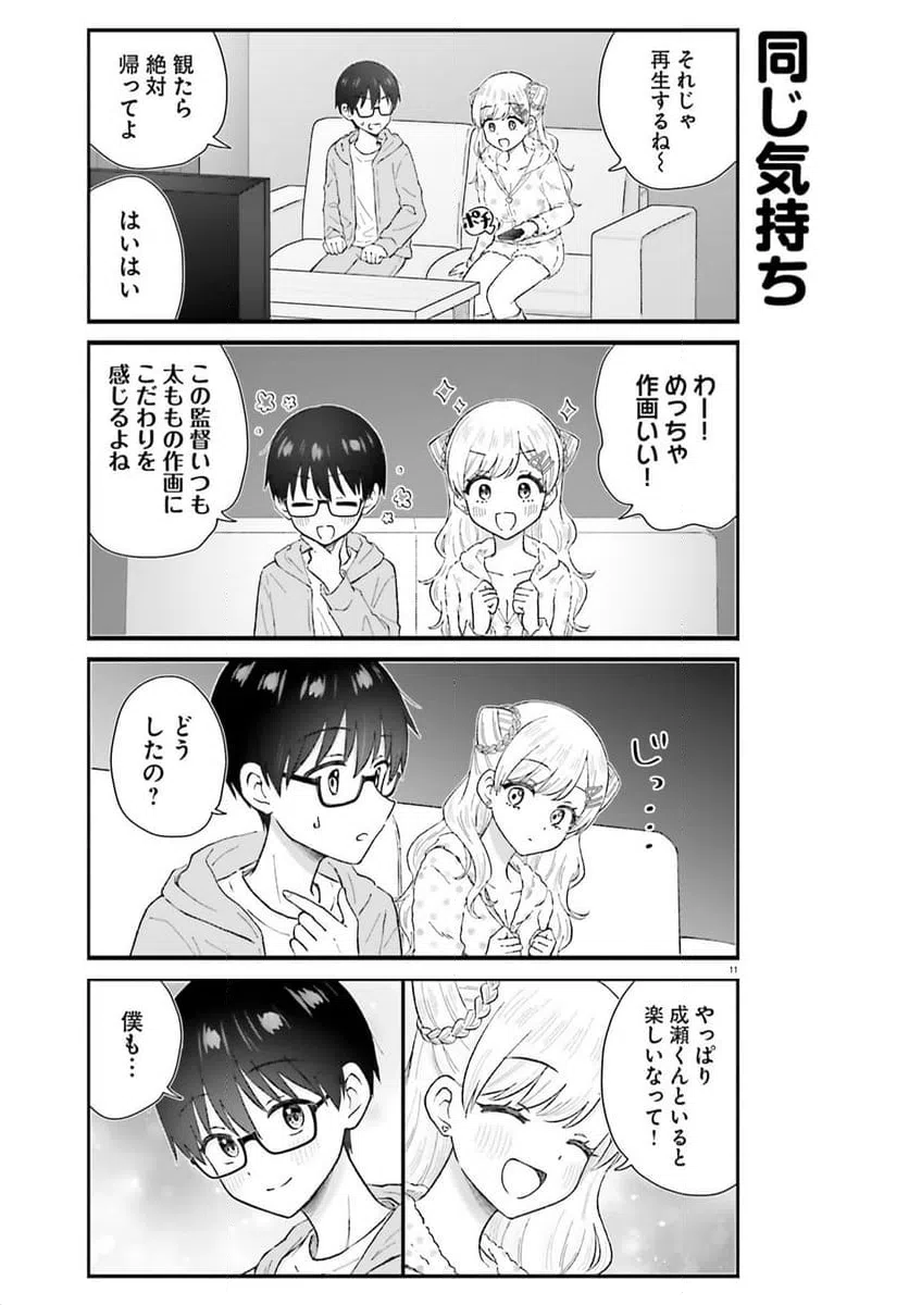 ページ 11 — 第9話