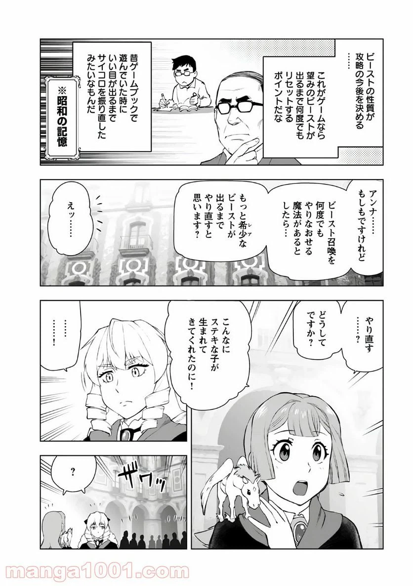 ページ 9 — 第8話