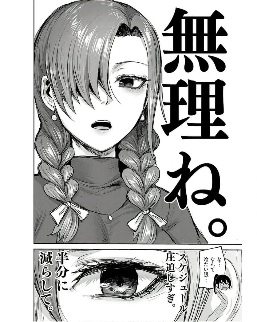 ページ 10 — 第16話