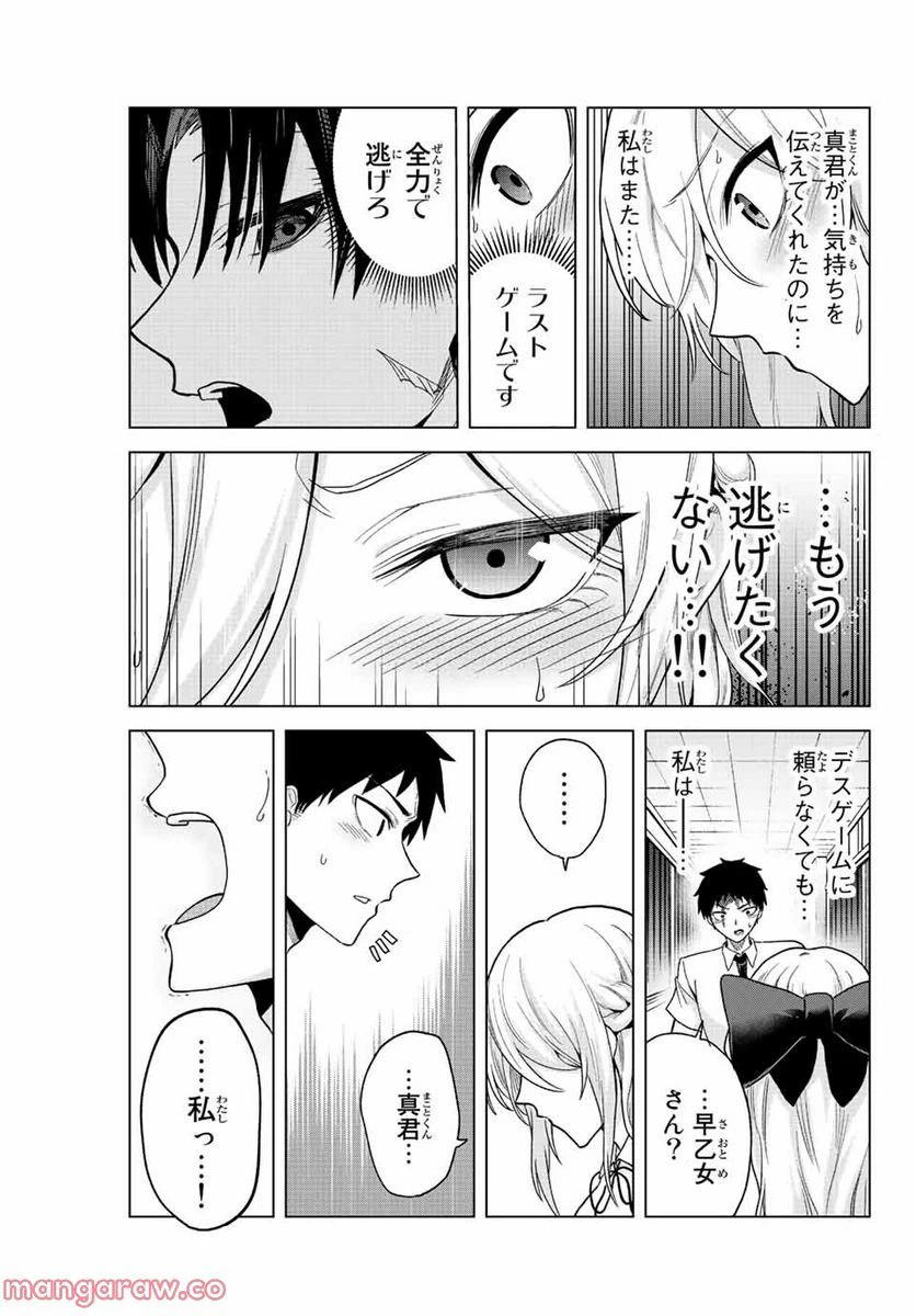 ページ 9 — 第36話