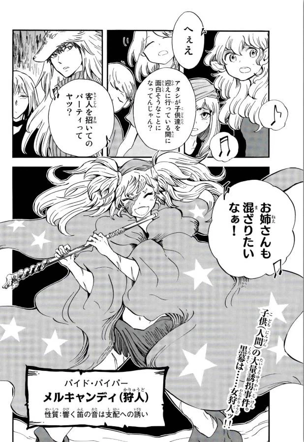 ページ 3 — 第10話