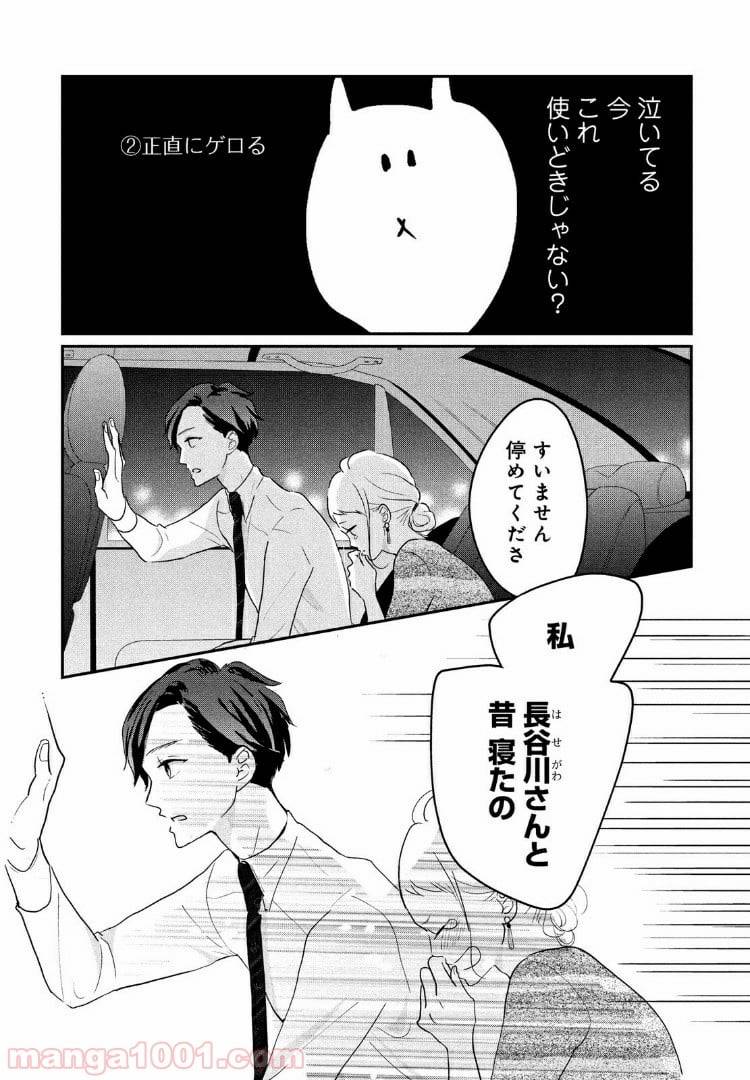 ページ 11 — 第10話