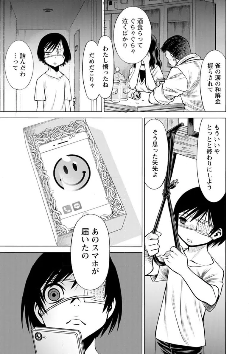 ページ 9 — 第50話