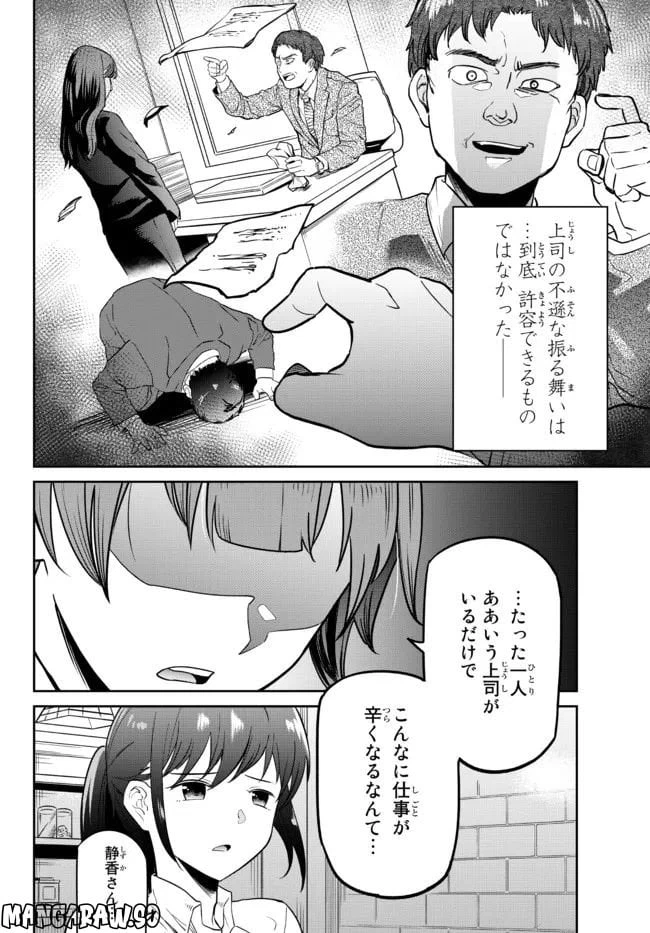 ページ 23 — 第3話