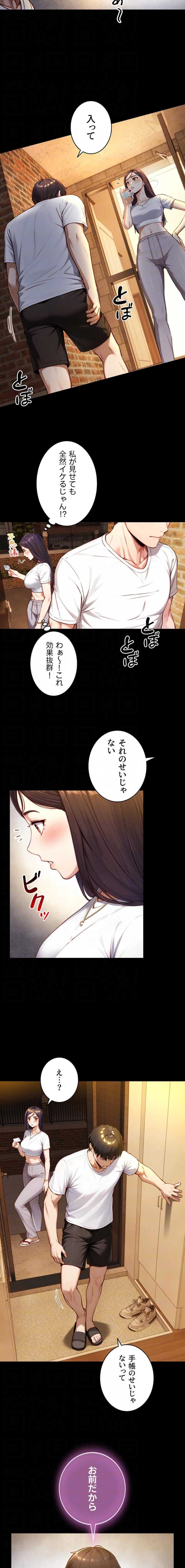 ページ 6 — 第19話