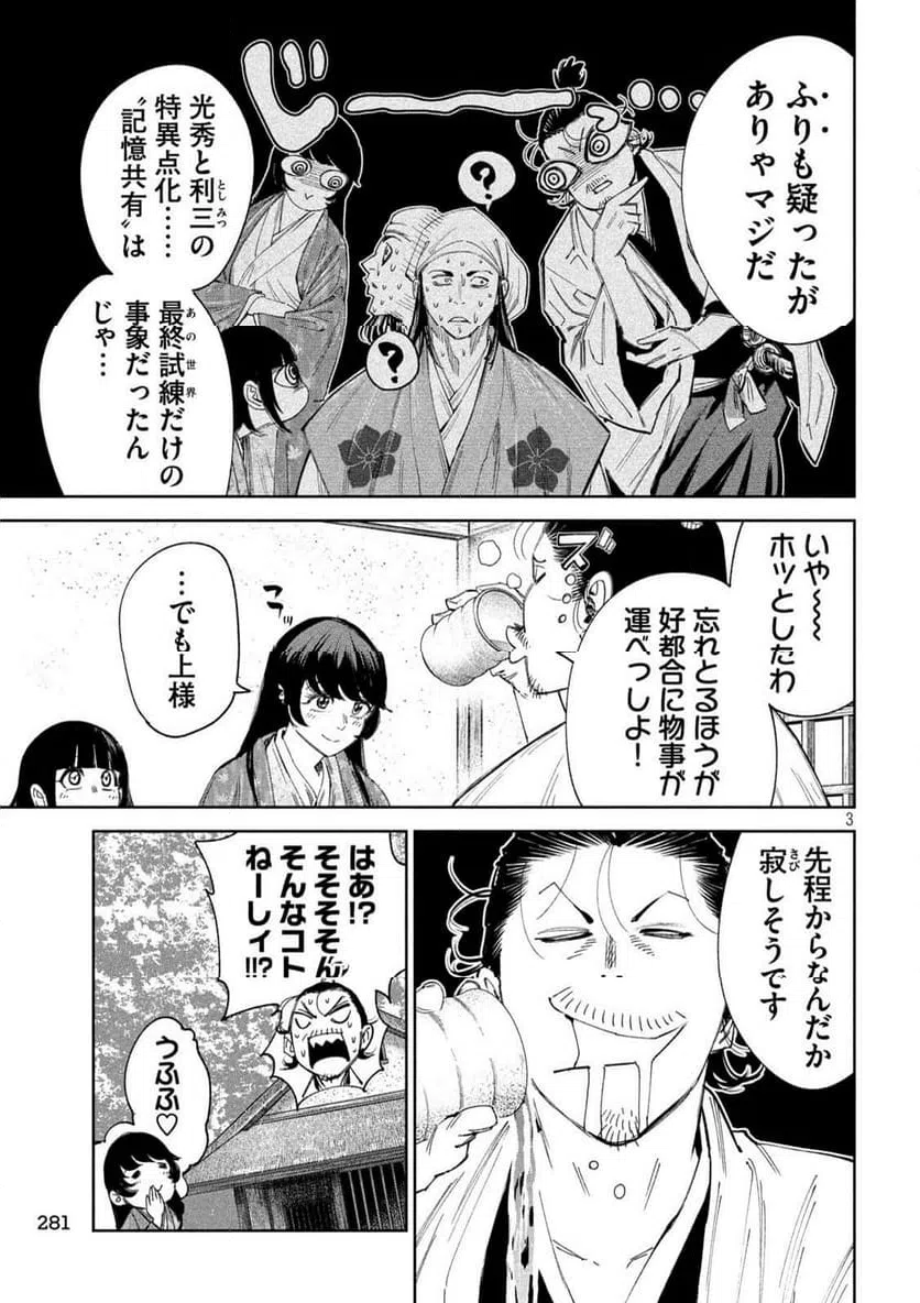 ページ 3 — 第135話