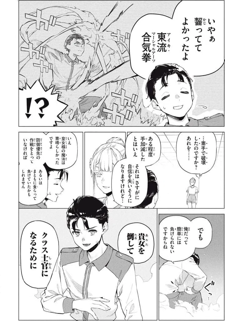 ページ 10 — 第9.2話