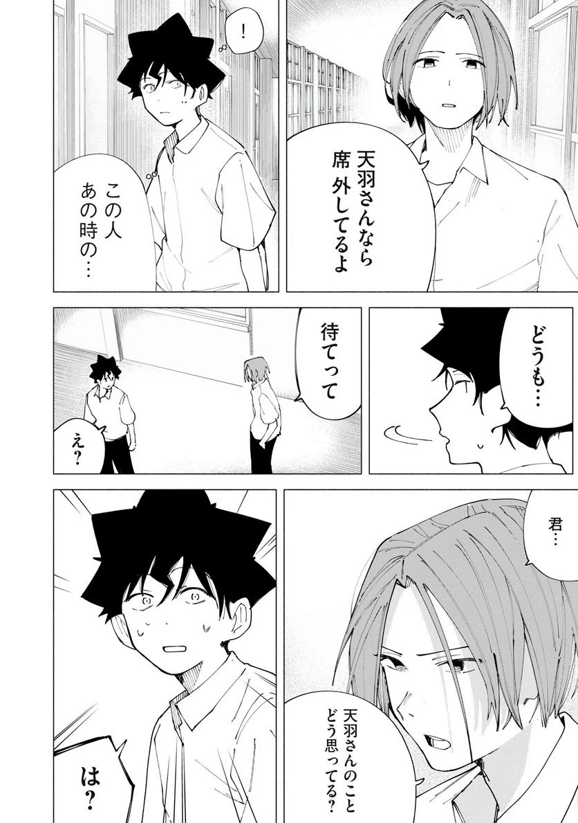 ページ 18 — 第44話